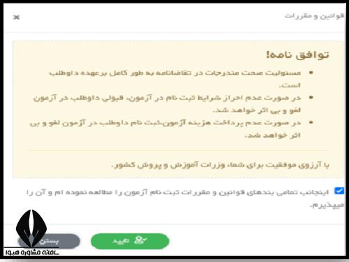 نحوه ثبت نام آزمون تیزهوشان ششم به هفتم 1405 - 1406